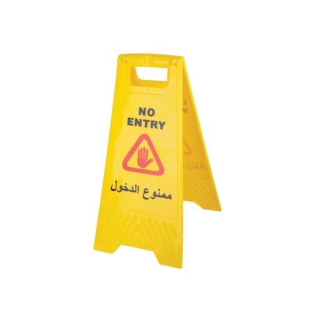علامة تحذير (ممنوع الدخول ) 60 سم