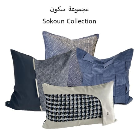 وسادة من مجموعة سكون