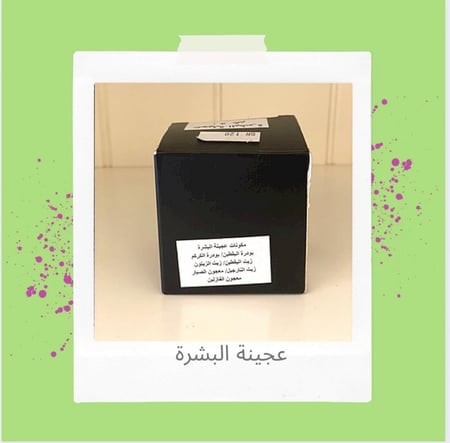 كريم عجينة البشرة (للصدفية و الاكزيما)