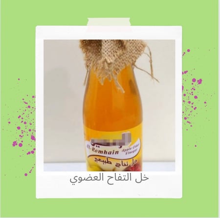 خل التفاح العضوي