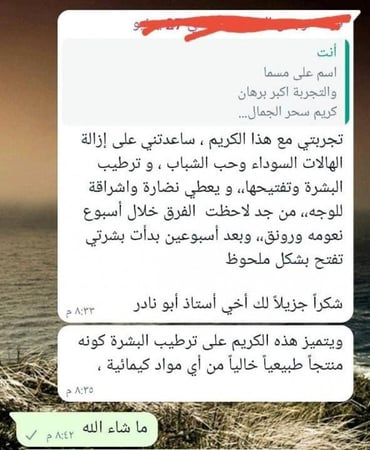 كريم سحر الجمال (لحساسية البشرة و جفافها وللاكزيما الخفيفه)