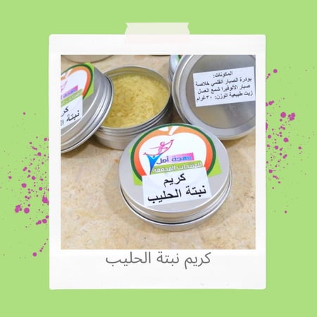 كريم نبتة الحليب (للثعلبة الجزاية )