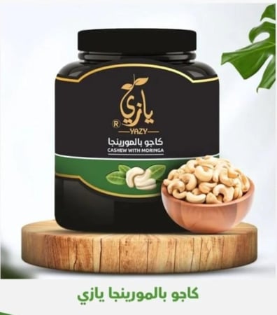 كاجو يازي بالمورينجا – طازج ومقرمش 500 جم