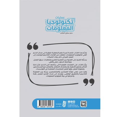 عمليات تكنولوجيا المعلومات - دعم سطح المكتب