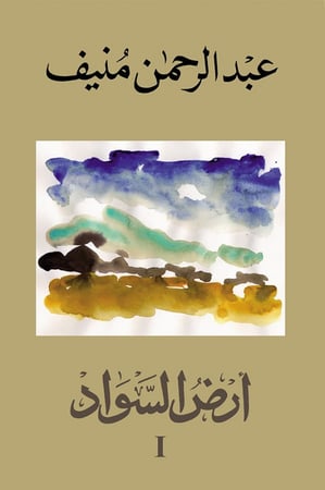 أرض السواد 1-3