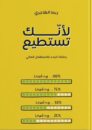 لأنك تستطيع