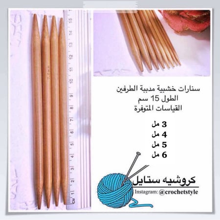 سنارات تريكو مزدوجة رباعية خشب