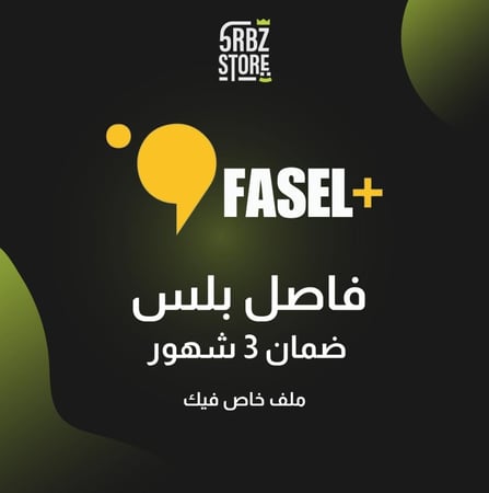 اشتراك فاصل بلس ( ٣ شهور  )