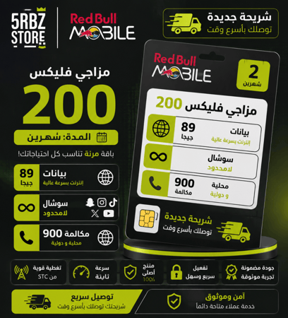 ريدبول مزاجي فليكس 200 ( شريحة جديدة )