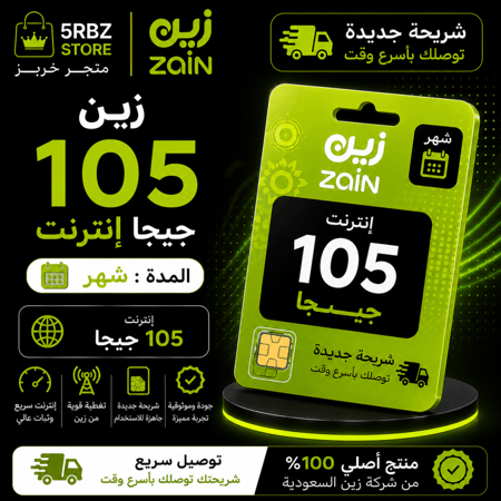 زين 105 ( شريحة جديدة )