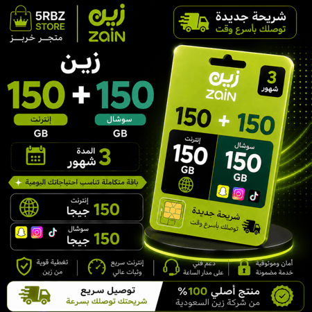 زين 150+150  ( شريحة جديدة )