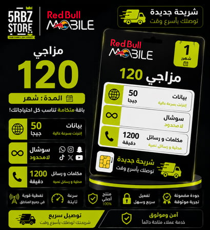 ريدبول مزاجي 120 ( شريحة جديدة )