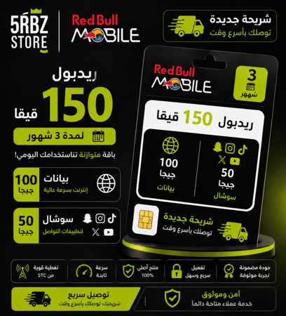 ريدبول 150 ( شريحة جديدة )