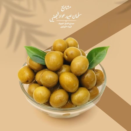 زيتون مخلل 1 كيلو