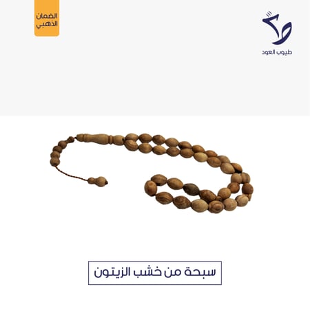 سبحة طيوب العود