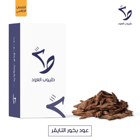 عود بخور تايقر طبيعي محسن