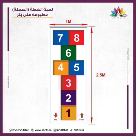 لعبة الحجلة المطبوعة على بنر كبير للأطفال بتصميم ملون وجذاب