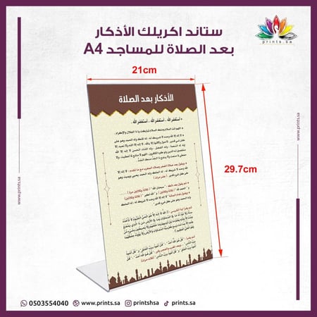 تصميم بسيط لستاند أكريليك للأذكار بحجم A4 يناسب الاستخدام اليومي