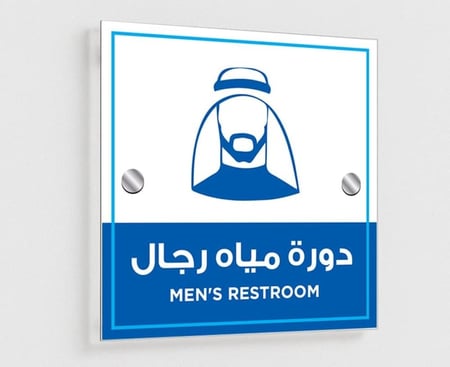 لوحة حمام رجال أكريلك مقاومة للماء