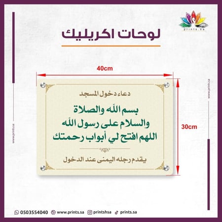 لوحة دعاء دخول المسجد بألوان واضحة وتصميم جميل يناسب المساجد