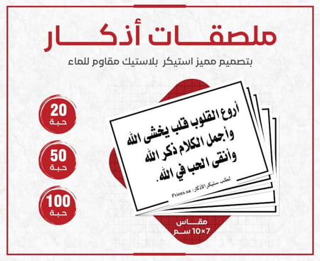 ستيكر أذكار تذكير بفضل الخشية وذكر الله - أروع القلوب وأجمل الكلام