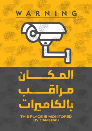 المكان مراقب بالكاميرات PDF – تصميم جاهز للطباعة باللغتين