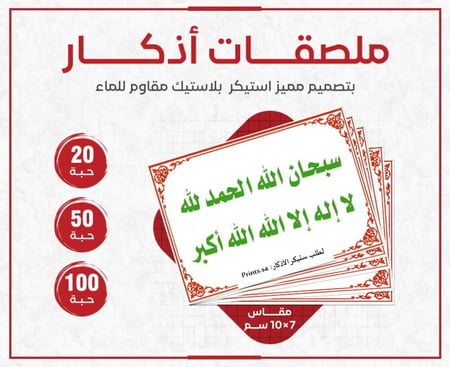 استيكر ديني سبحان الله الحمد لله لا إله إلا الله الله أكبر