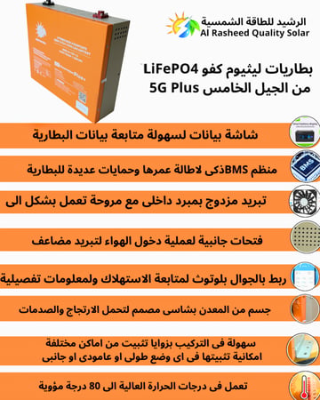 بطارية ليثيوم150 امبير 5G PLUS