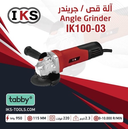 جرندر 4.5 بوصة 950w