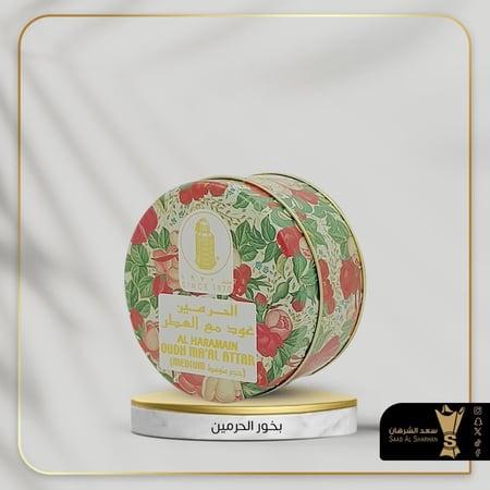 بخور الحرمين - سعد الشرهان