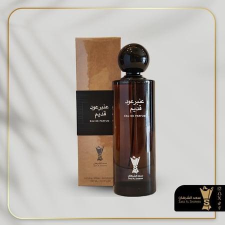 عطر عنبر قديم من سعد الشرهان