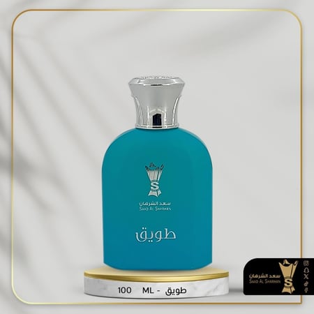 عطر طويق من سعد الشرهان