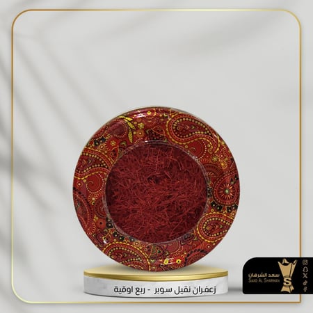 زعفران نقيل سوبر من سعد الشرهان