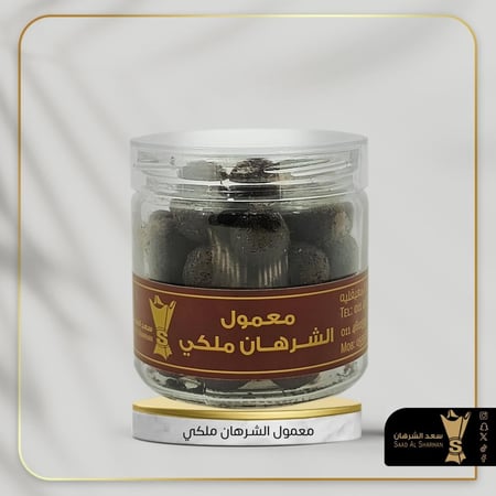 معمول الشرهان الملكي