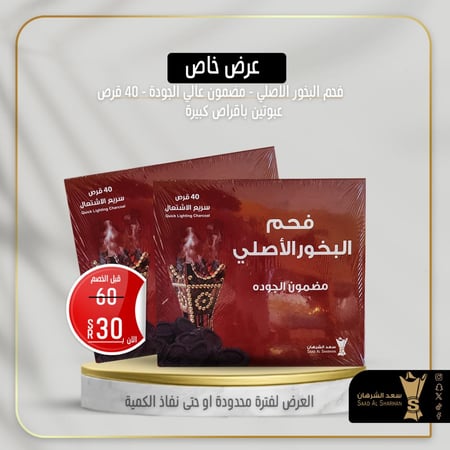 عروض سعد الشرهان