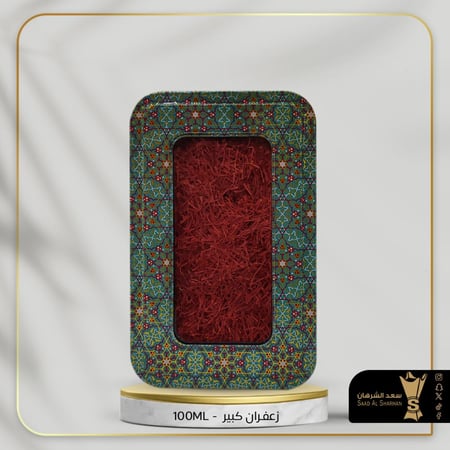 زعفران سعد الشرهان