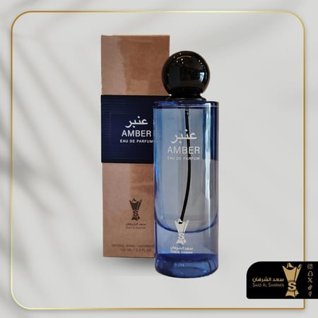 عطر عنبر من سعد الشرهان