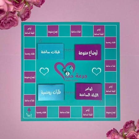 لعبه الليله الساخنه