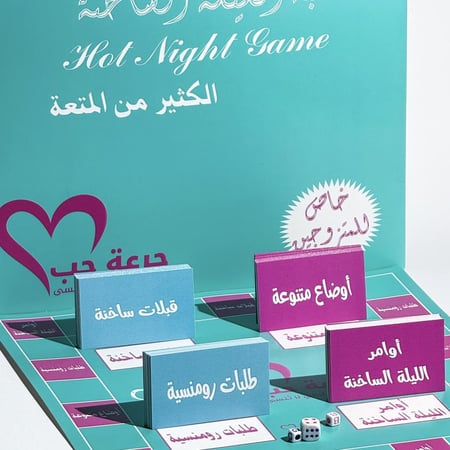لعبه الليله الساخنه
