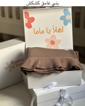 بطانية مطرزة بالإسم