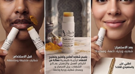 بلسم  لأسمرار الشفاه