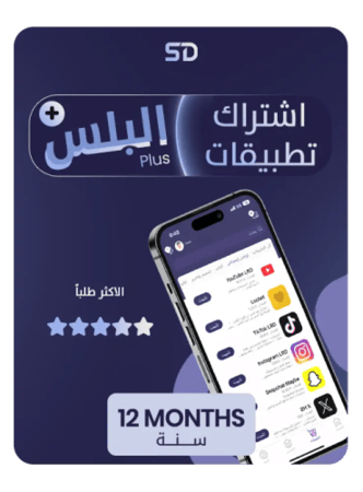 تطبيقات بلس سنة - تفعيل فوري