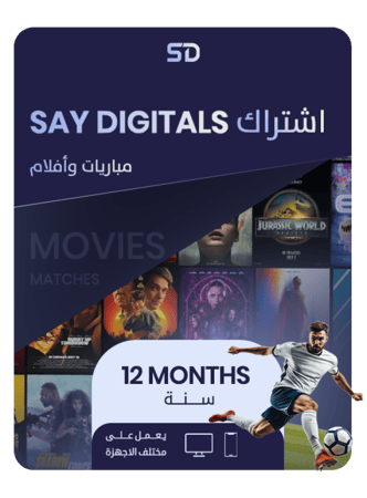 اشتراك ساي ديجيتال ( سنة ) للمباريات والافلام