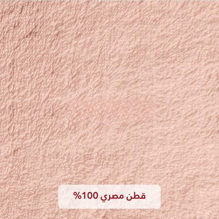 منشفة ساندي قطن 100% | خربزي "شعر"