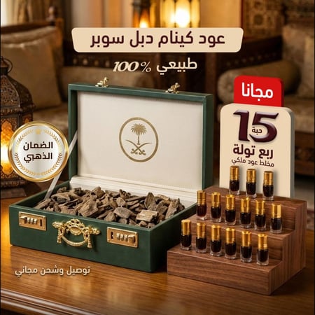 عود كينام دبل سوبر