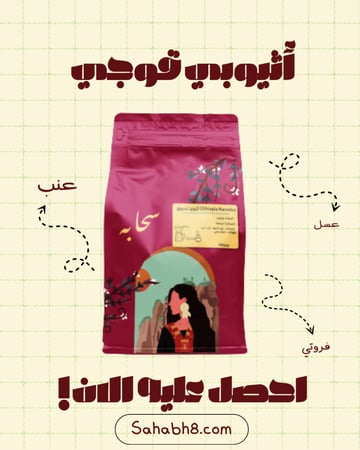 الاثيوبي