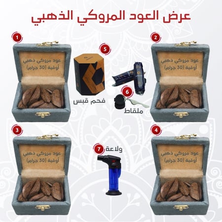 عرض العود المروكي الذهبي - أربع أوقيات