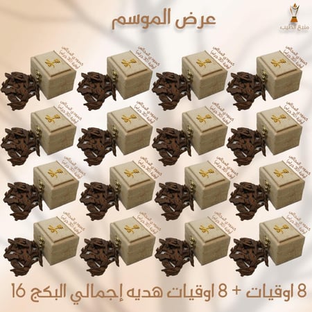 عرض الموسم 16 اوقية