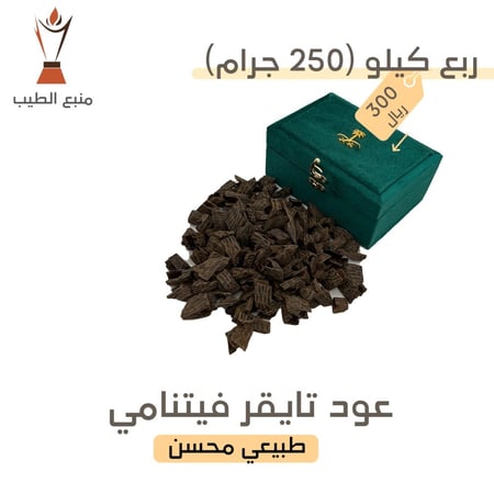 عود تايقر فيتنامي