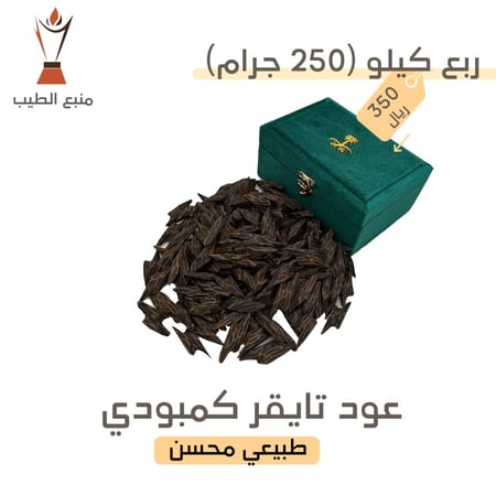 عود تايقر كمبودي